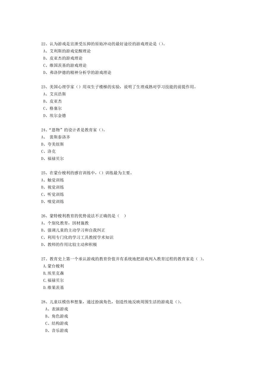 GPST-PT国际幼儿教师资格认证考试模拟试卷二_第5页