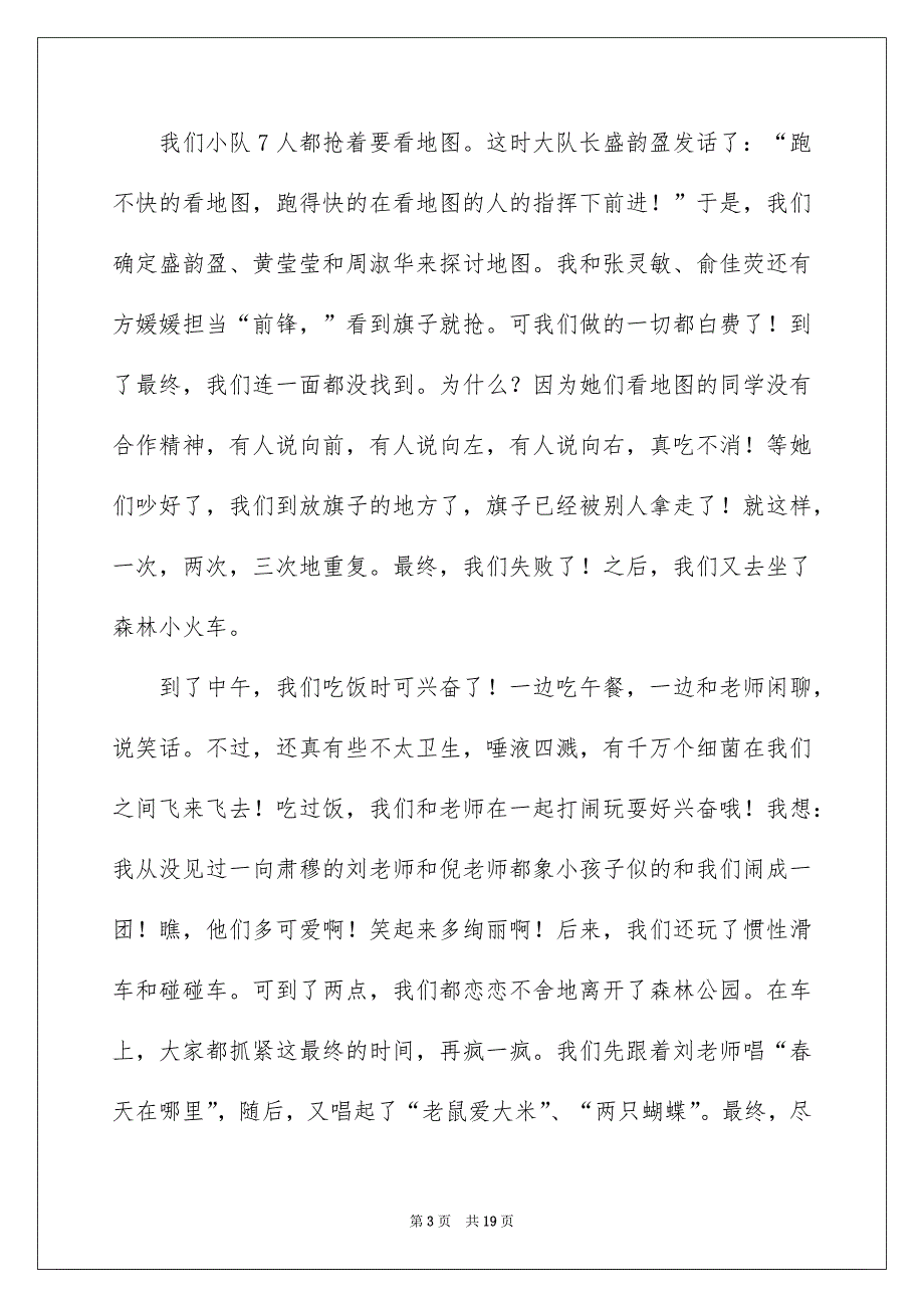 春游记叙文15篇_第3页