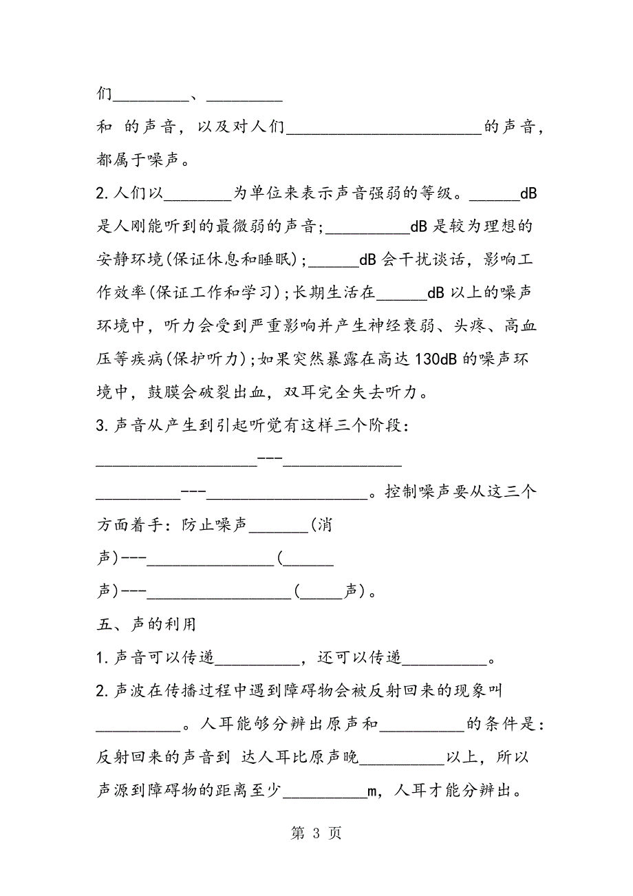 2023年八年级上册物理《声现象》复习试题.doc_第3页