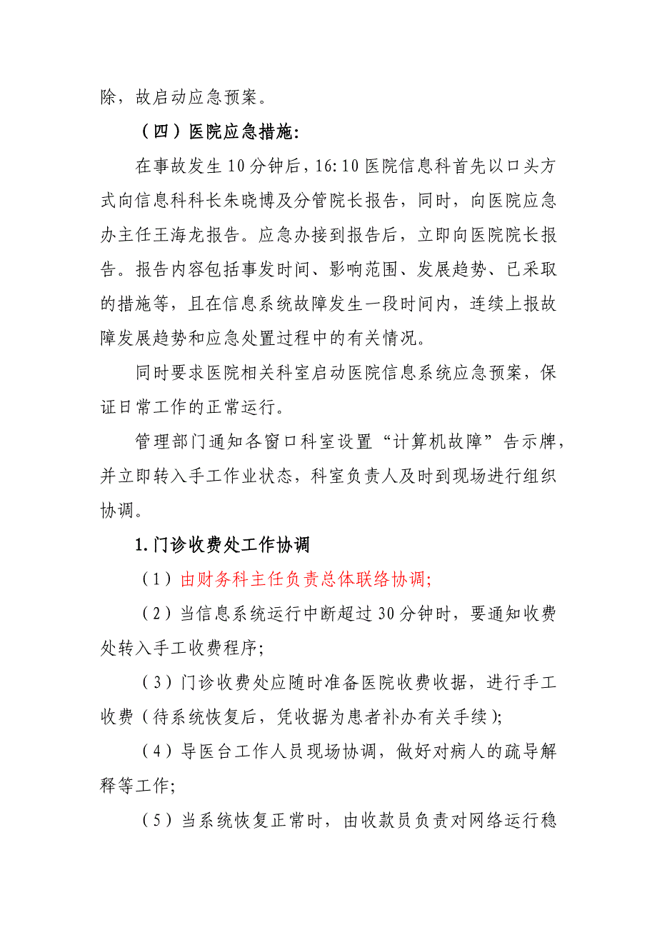 医院信息网络故障应急演练脚本.doc_第2页