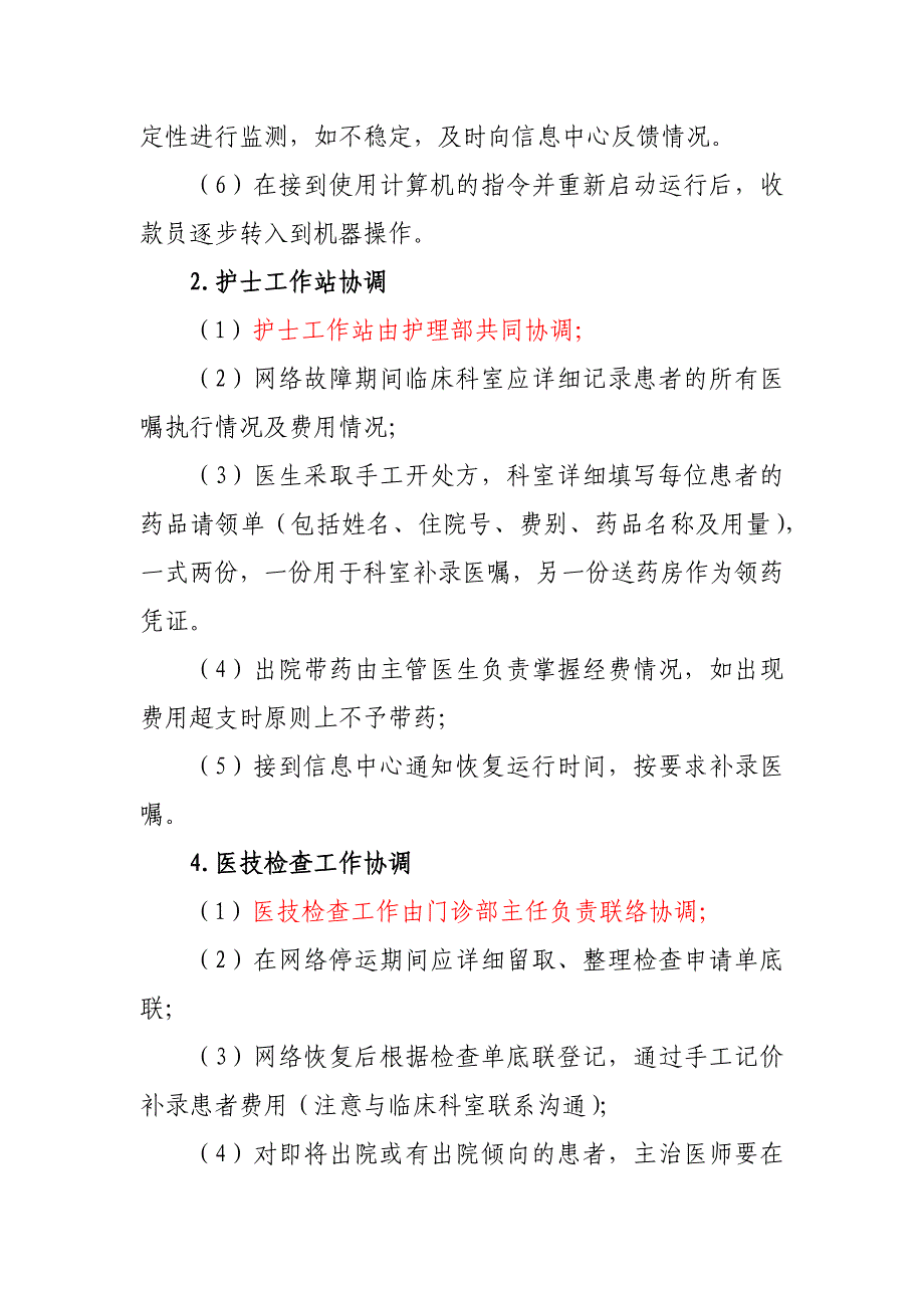 医院信息网络故障应急演练脚本.doc_第3页