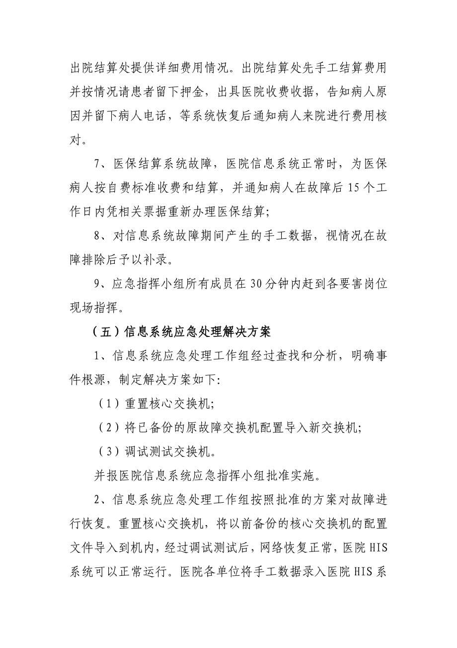 医院信息网络故障应急演练脚本.doc_第5页