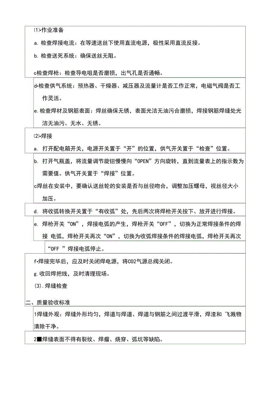 二氧化碳保护焊技术交底_第2页