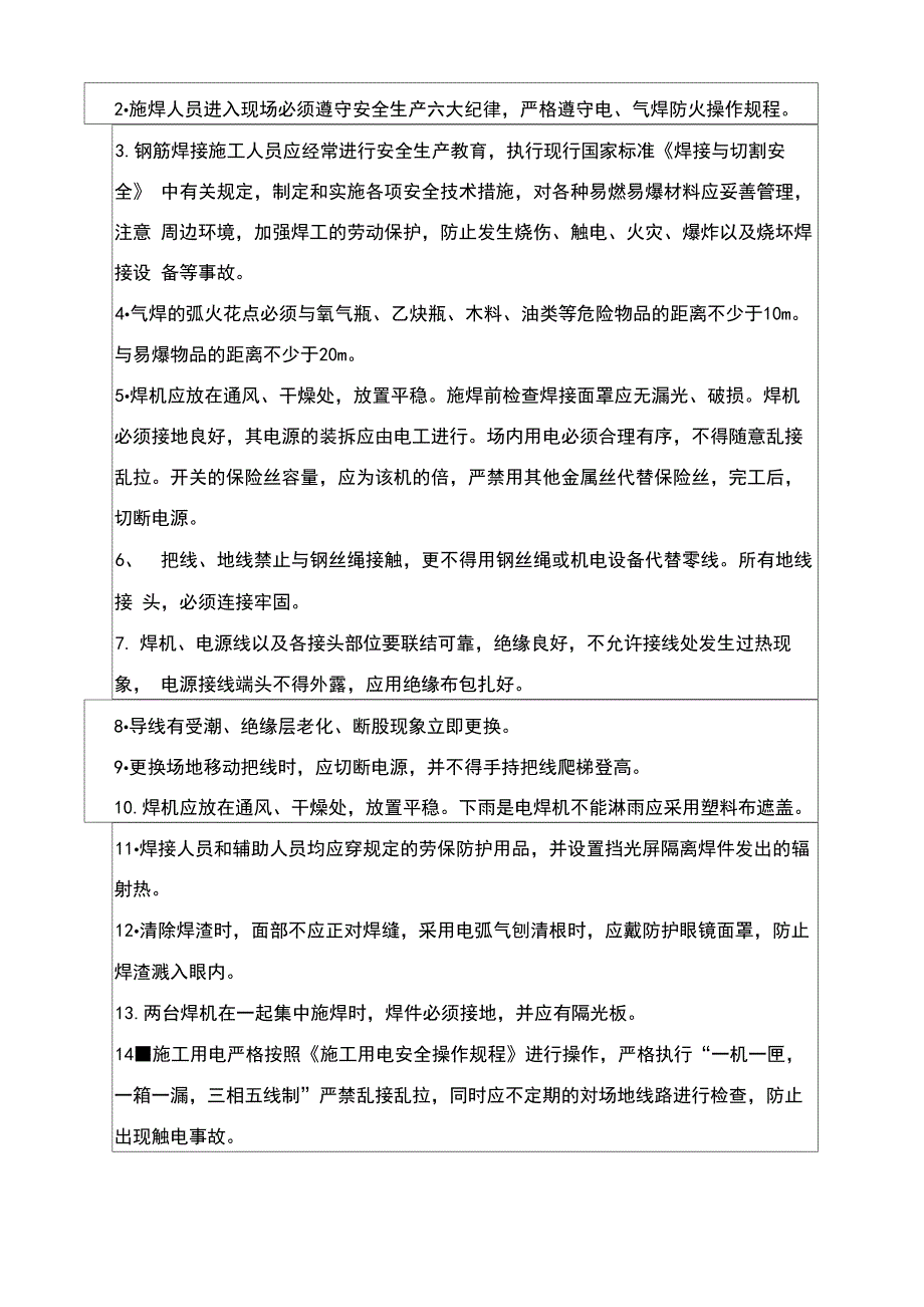 二氧化碳保护焊技术交底_第4页