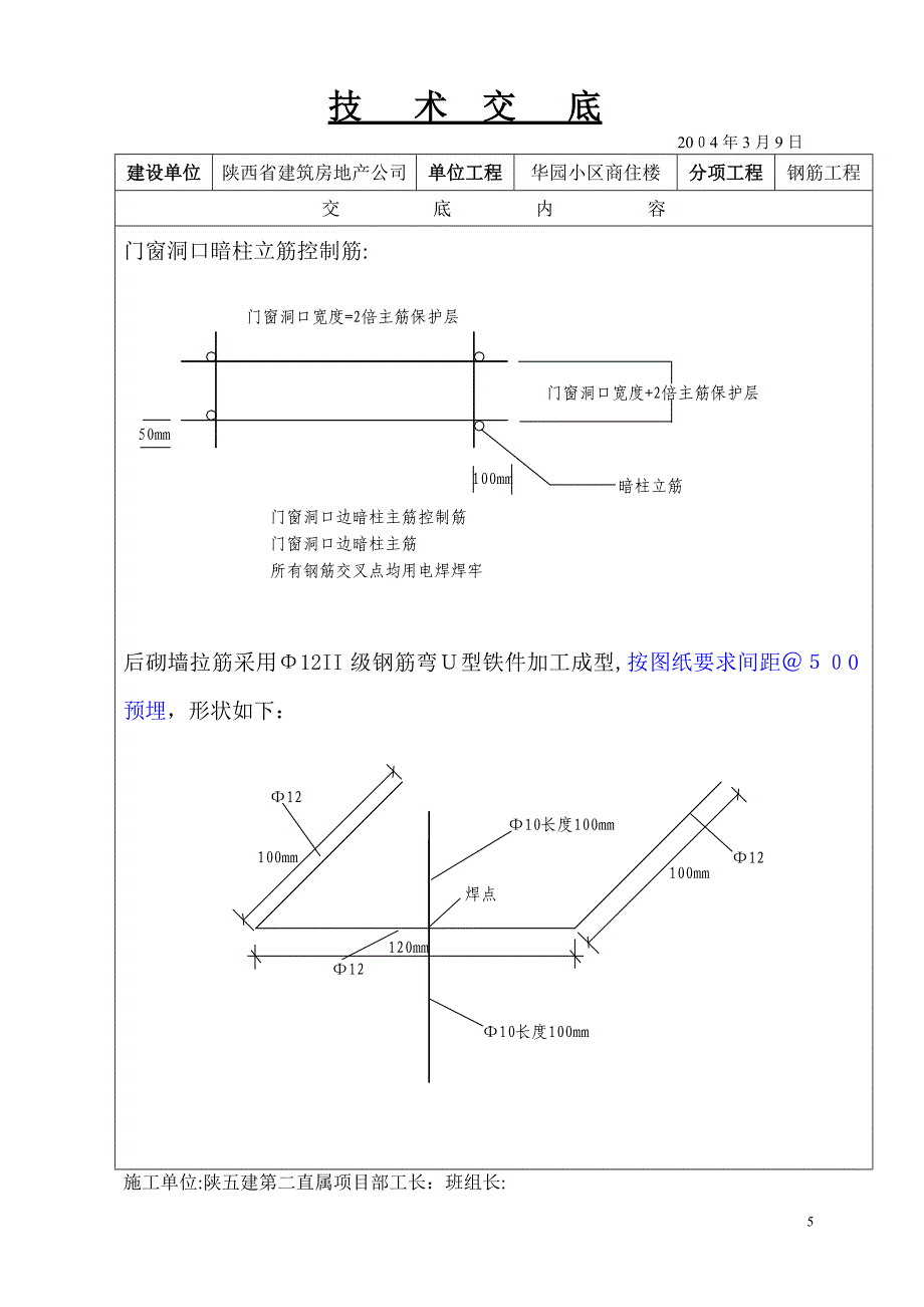 钢筋技术交底71580_第5页