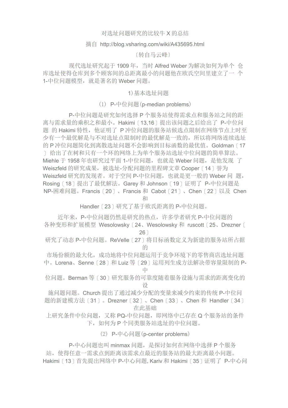 网络选址的方法_第1页