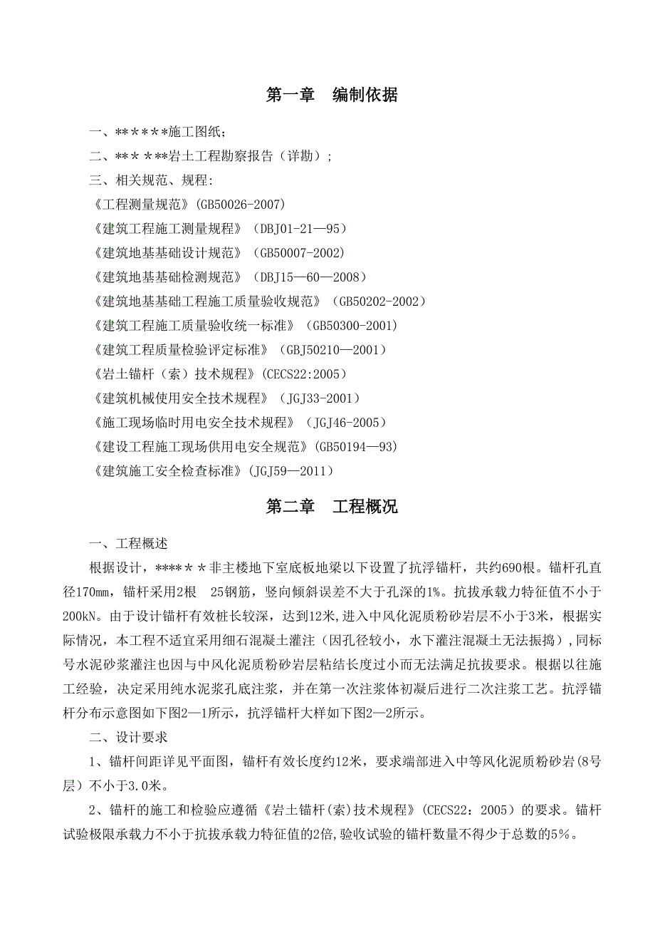 锚杆专项施工方案_第3页