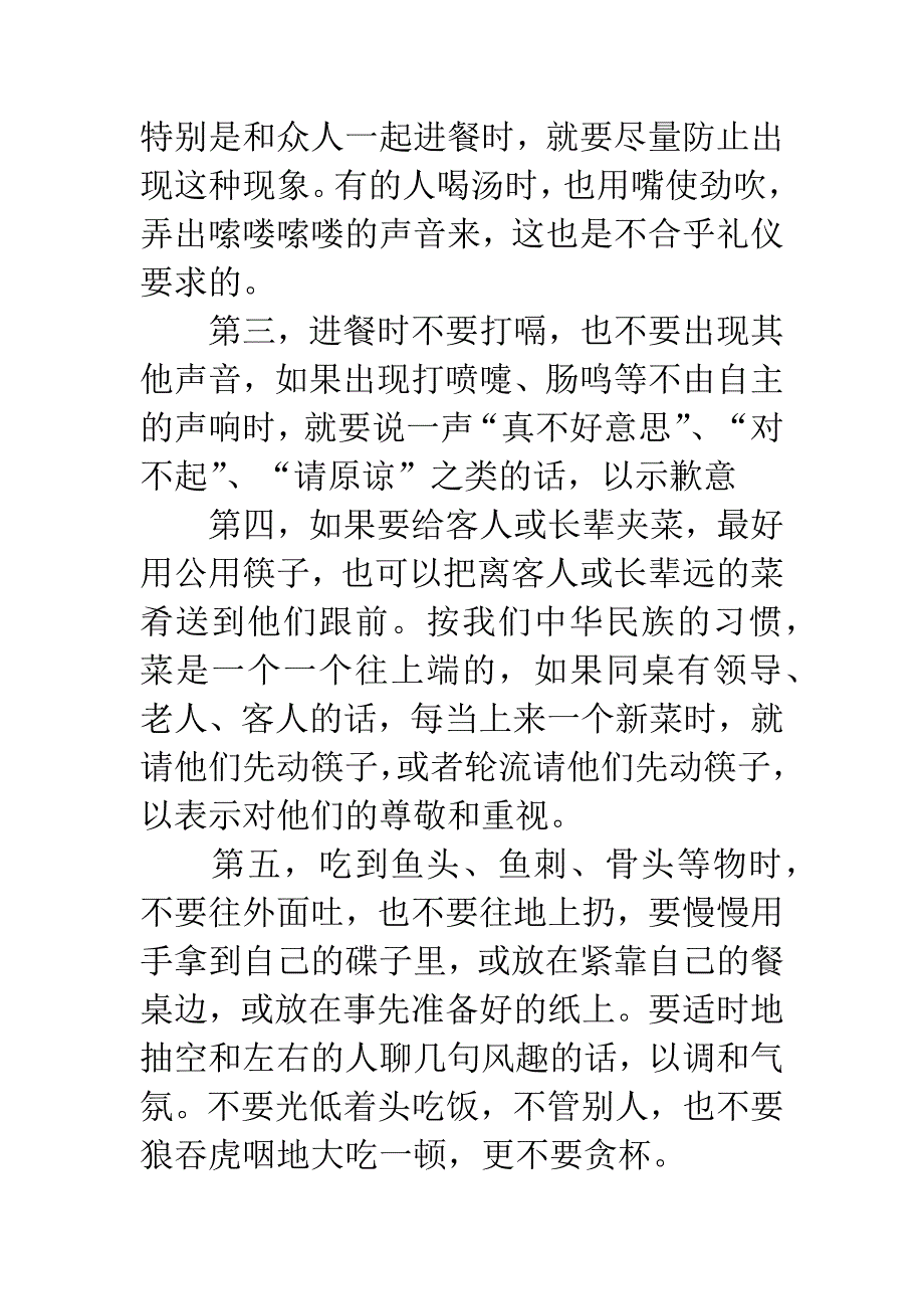 商务宴请礼仪.docx_第2页