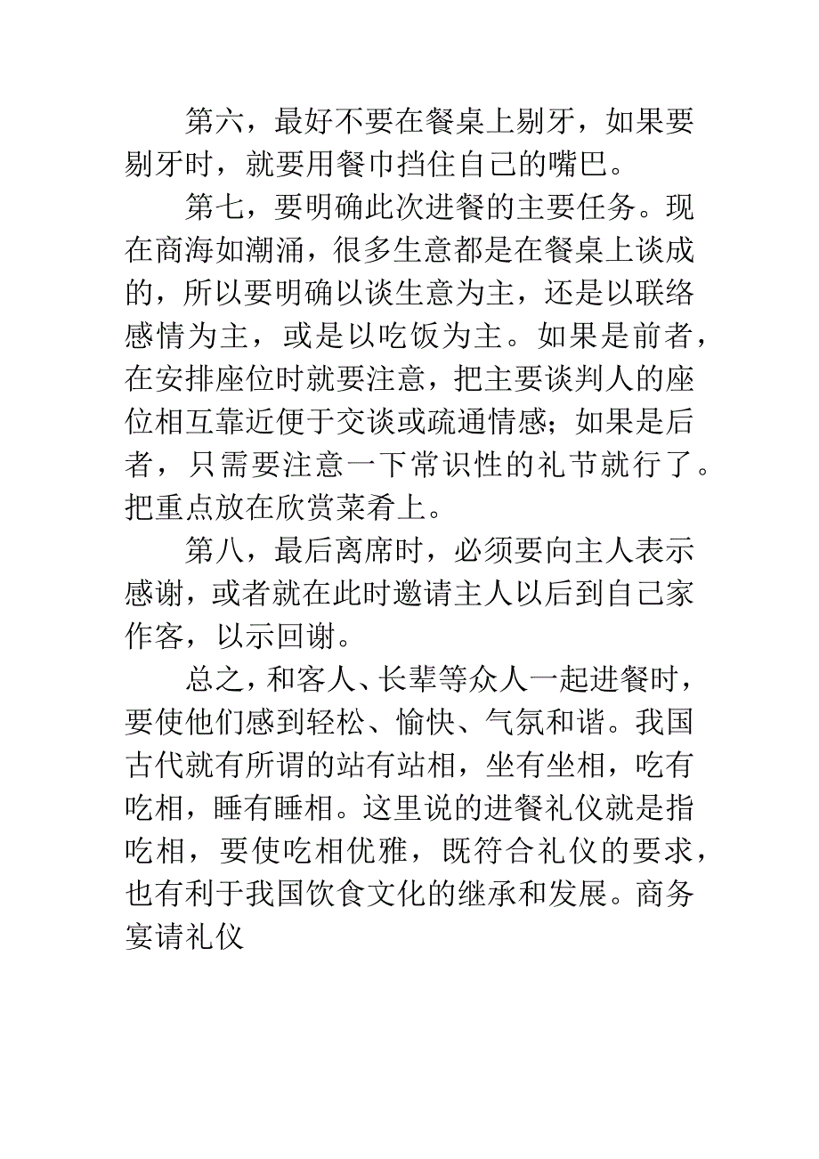 商务宴请礼仪.docx_第3页