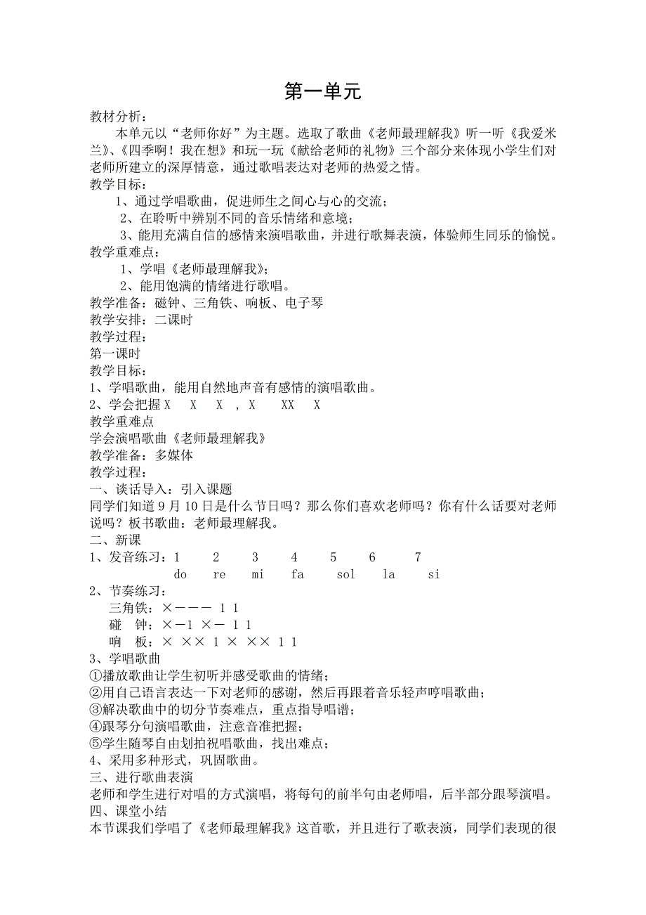 鄂教版三年级音乐上册全册教案_第1页