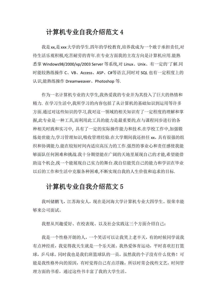 计算机专业求职简历自我介绍范文.docx_第4页