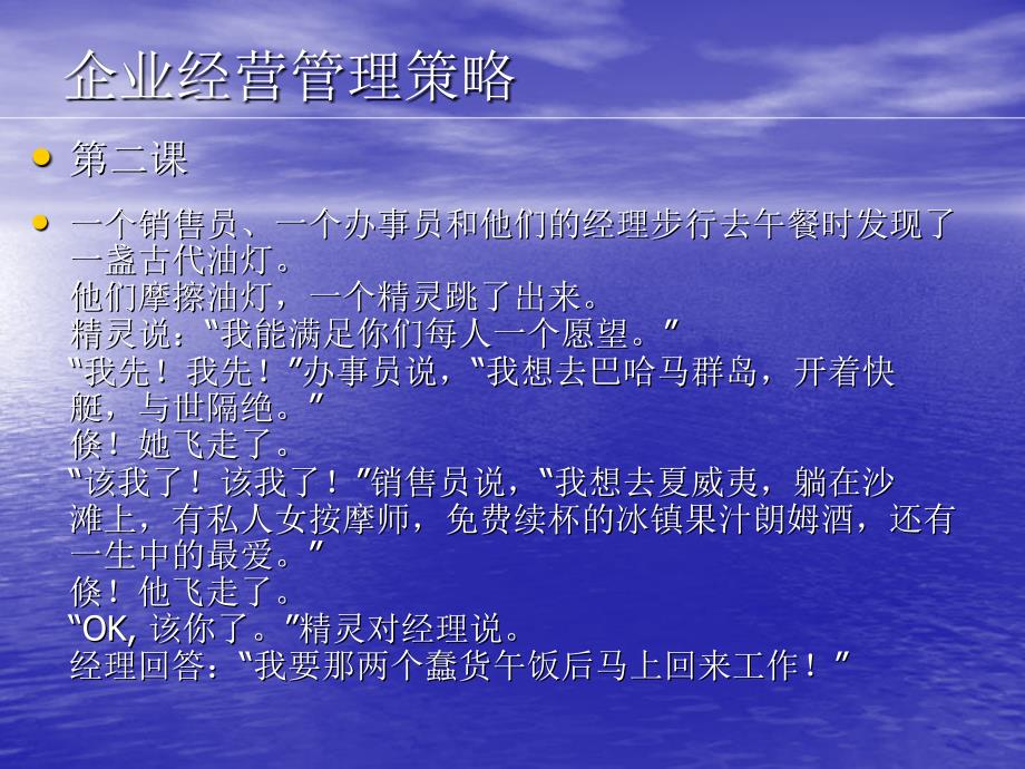 《CEO管理方法》PPT课件.ppt_第4页