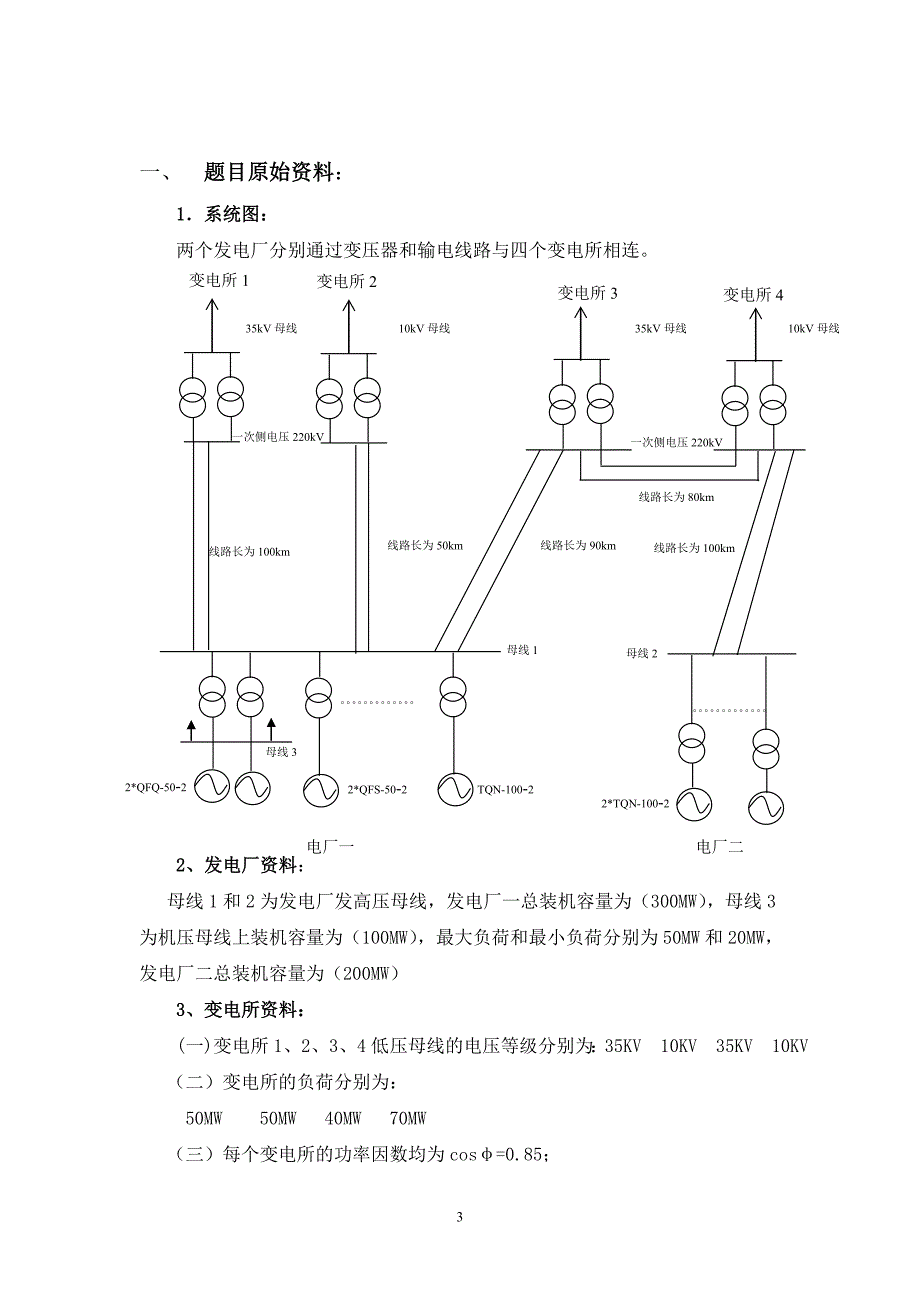 基于MATLAB的潮流计算论文_第3页