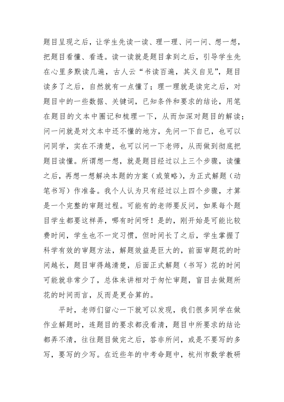 关于学生审题方面的教学反思.docx_第3页