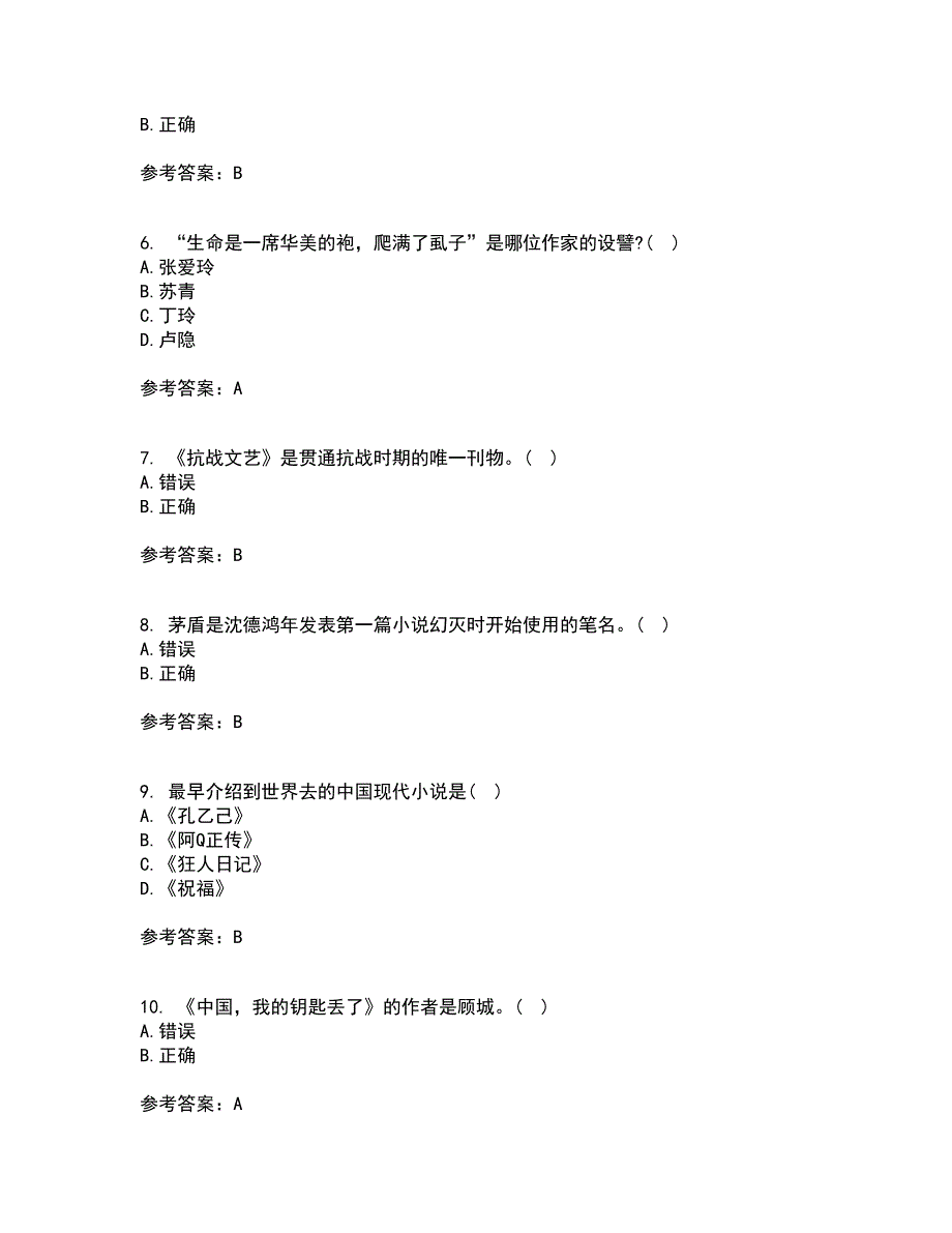 福建师范大学21秋《中国现当代散文研究》平时作业一参考答案73_第2页