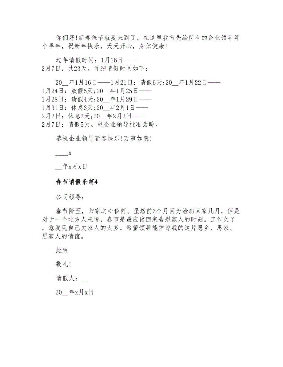 2022年春节请假条4篇_第2页