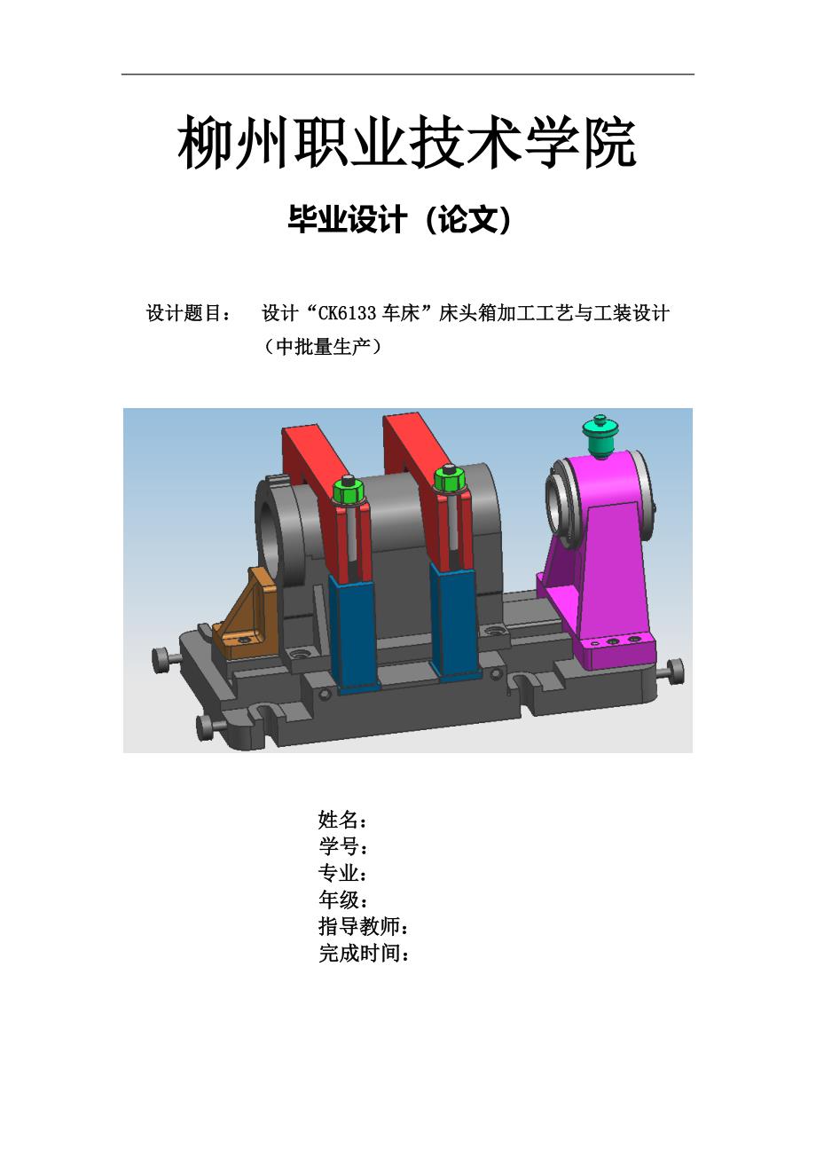 轴承座加工工艺及夹具设计毕业设计_第1页