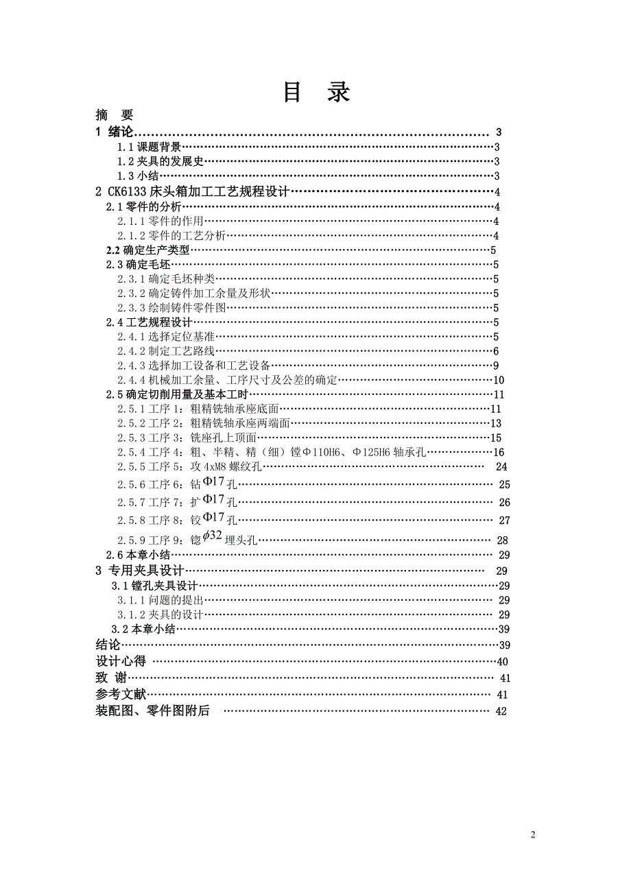 轴承座加工工艺及夹具设计毕业设计_第2页