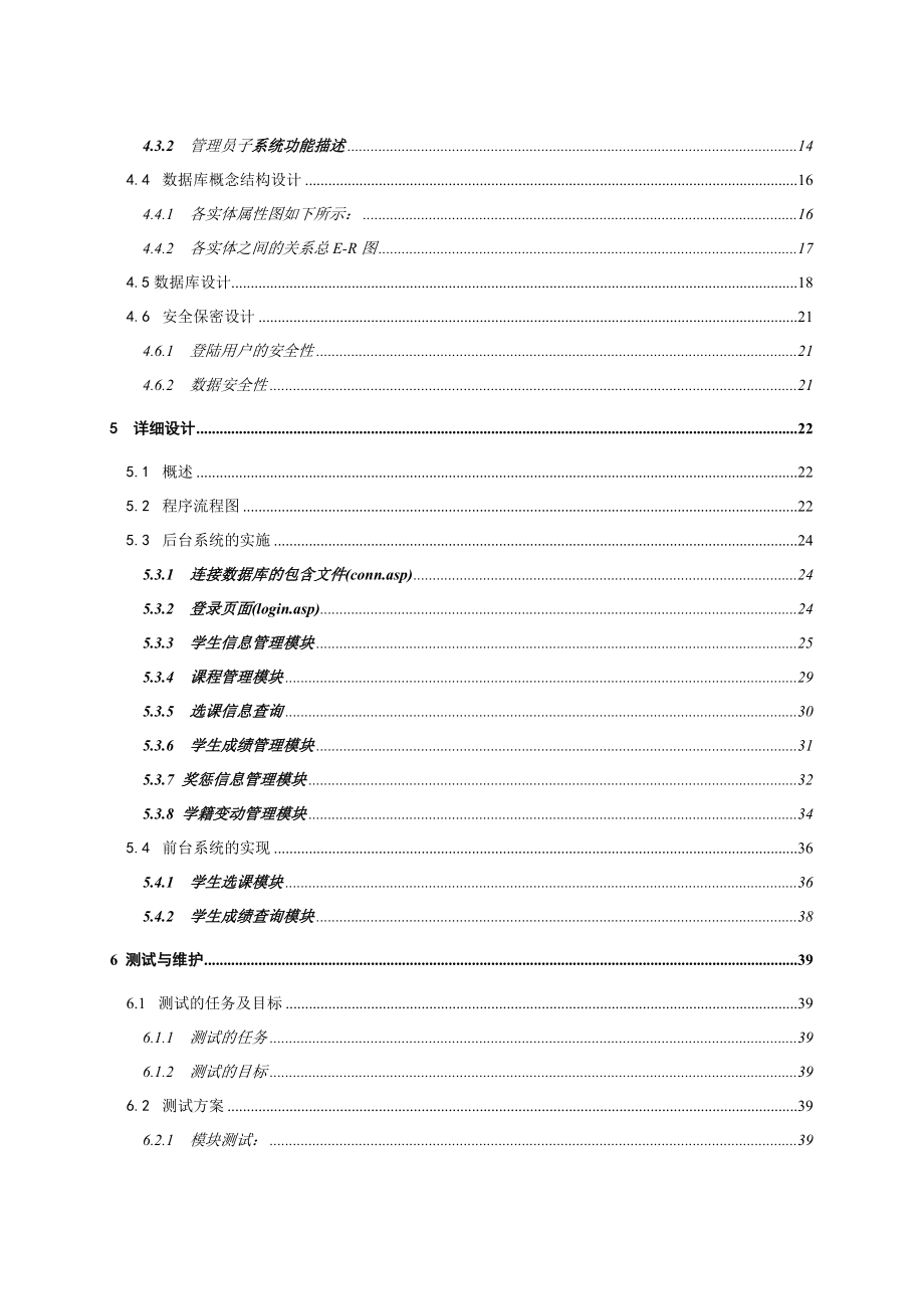 教务管理系统的设计与实现设计_第4页