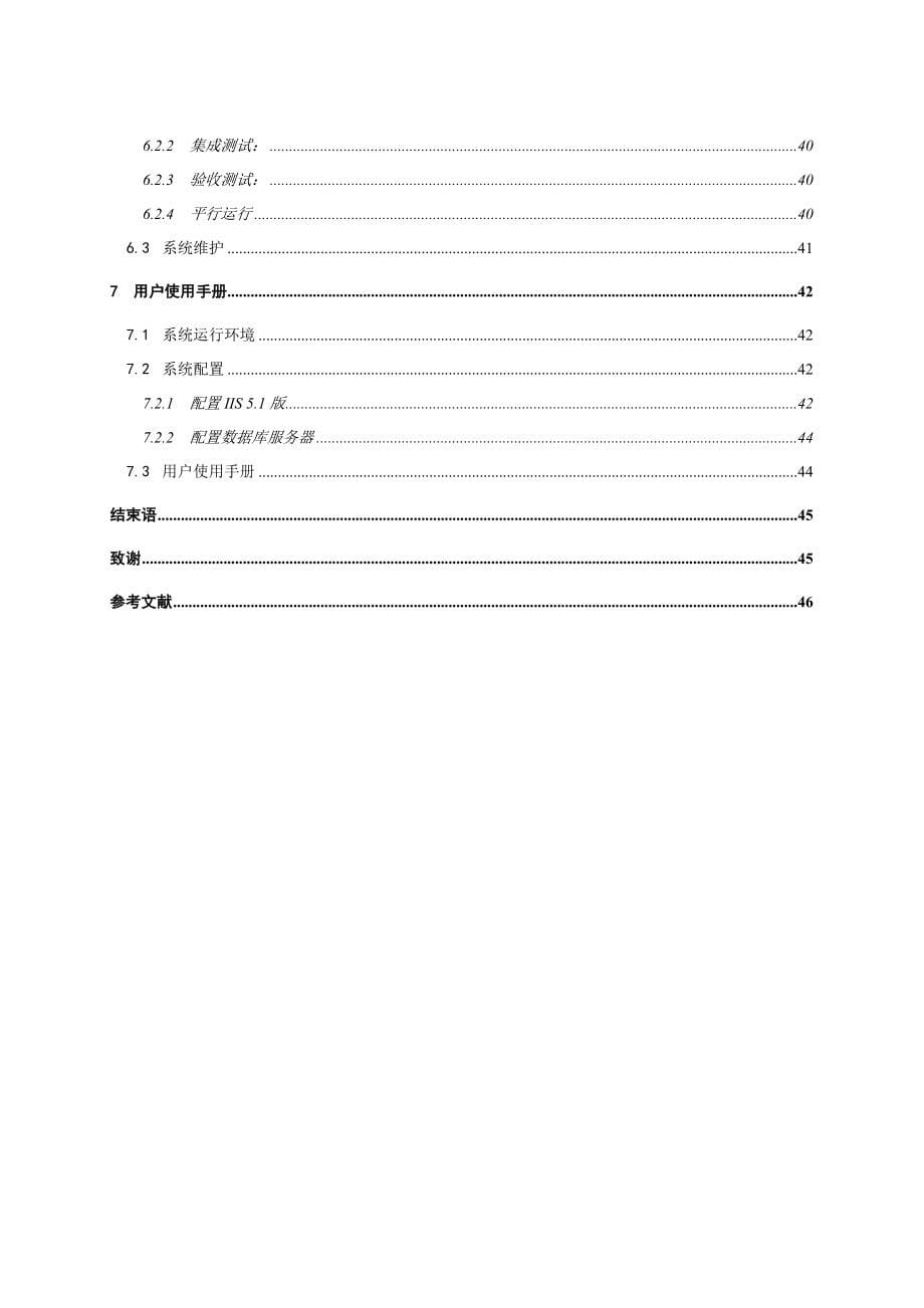 教务管理系统的设计与实现设计_第5页