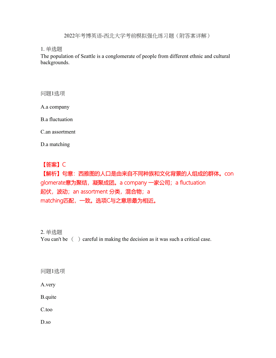 2022年考博英语-西北大学考前模拟强化练习题24（附答案详解）_第1页