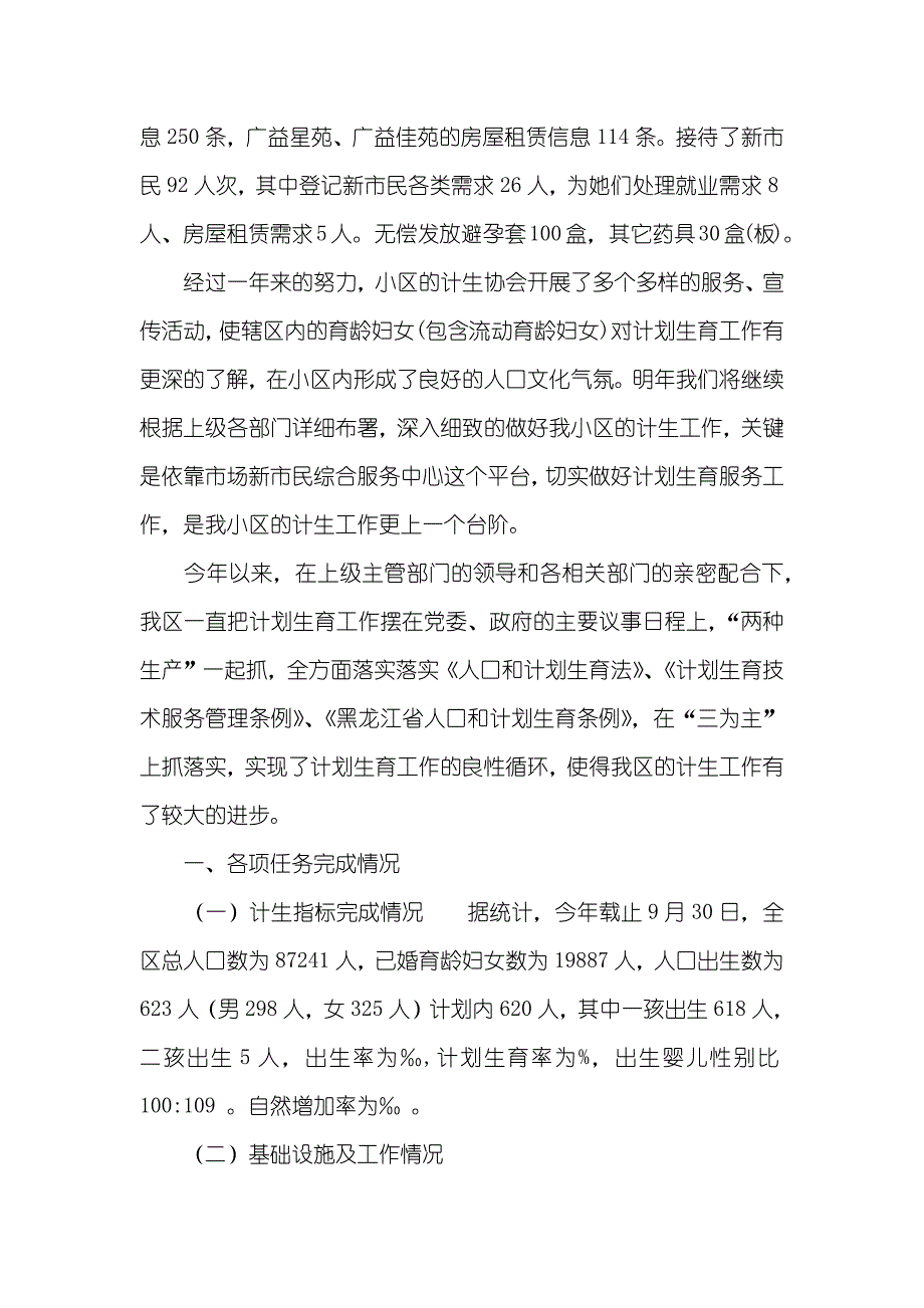 计划生育工作安排小区计划生育工作总结四篇_第3页