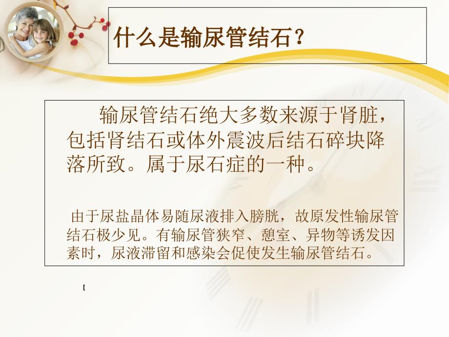 输尿管结石患者的护理查房_第4页