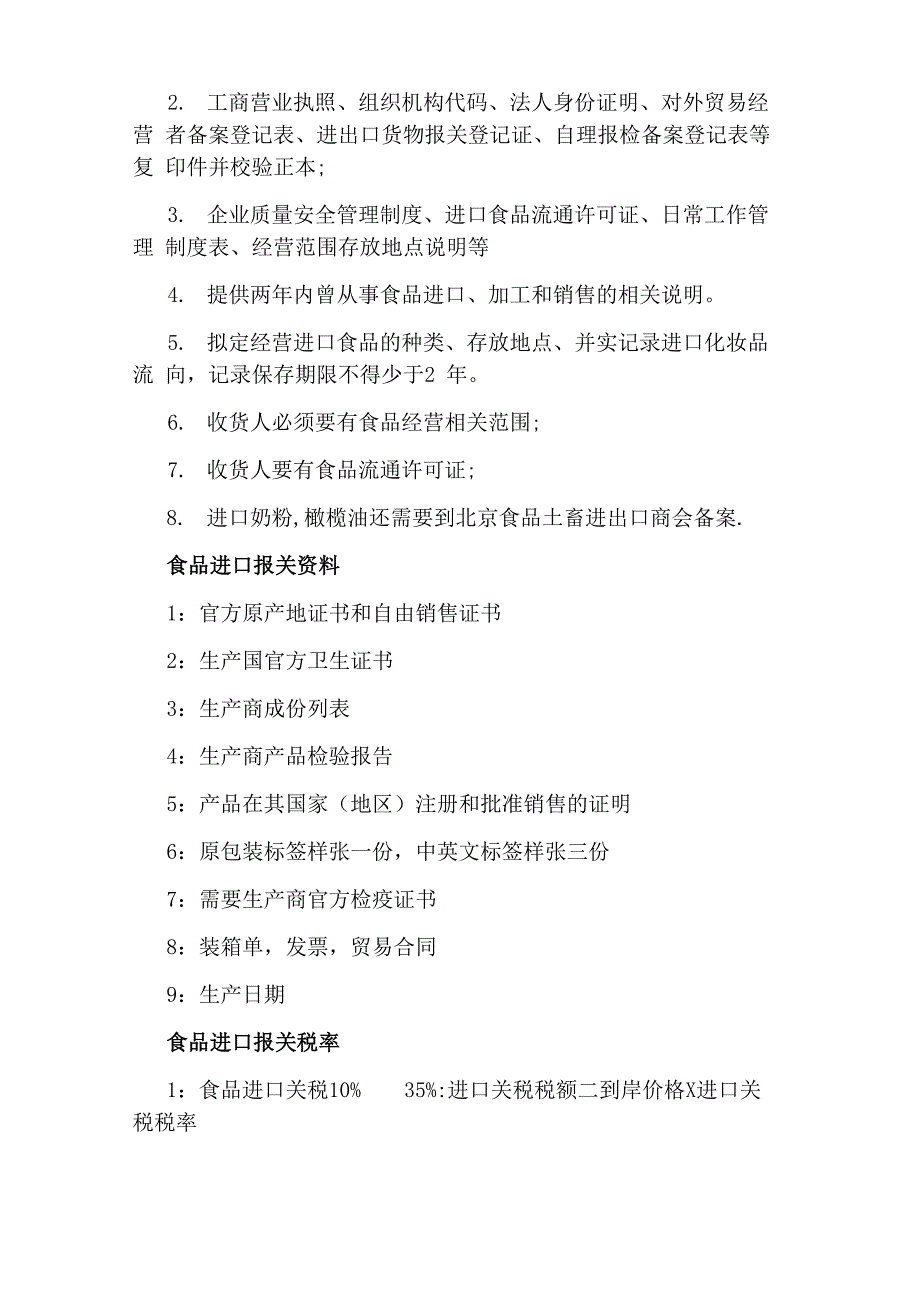 食品进口报关流程详解_第2页