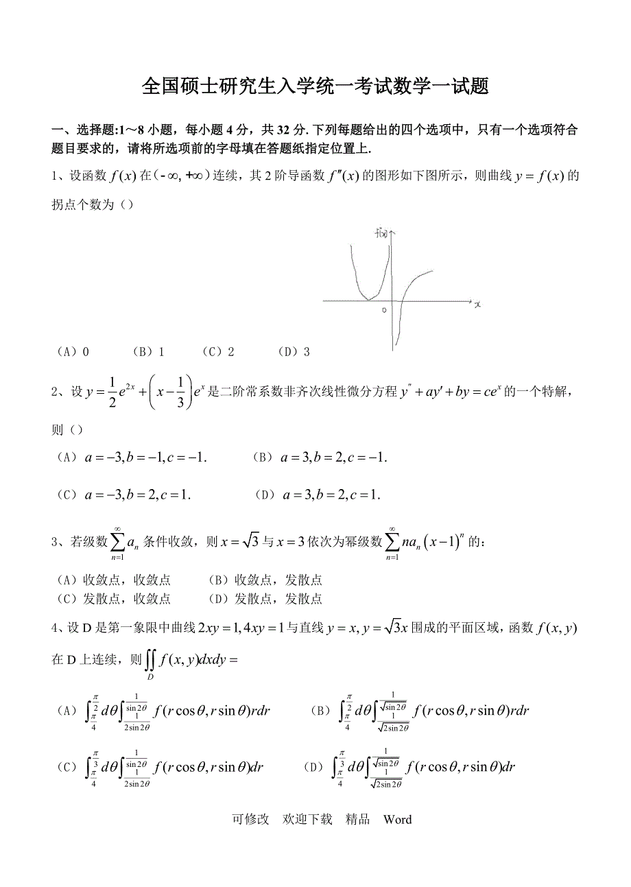 2020-2021年考研数学真题试卷_第1页