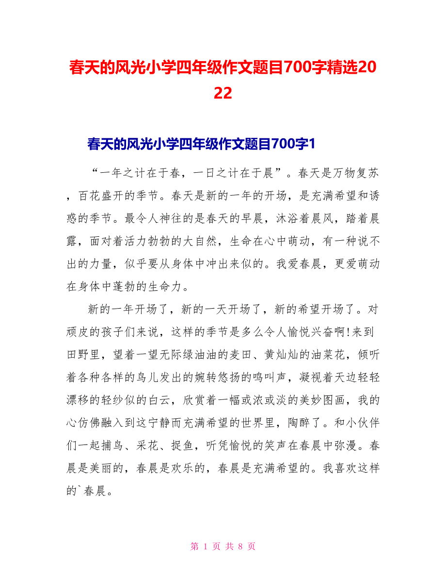 春天的景色小学四年级作文题目700字精选2022_第1页