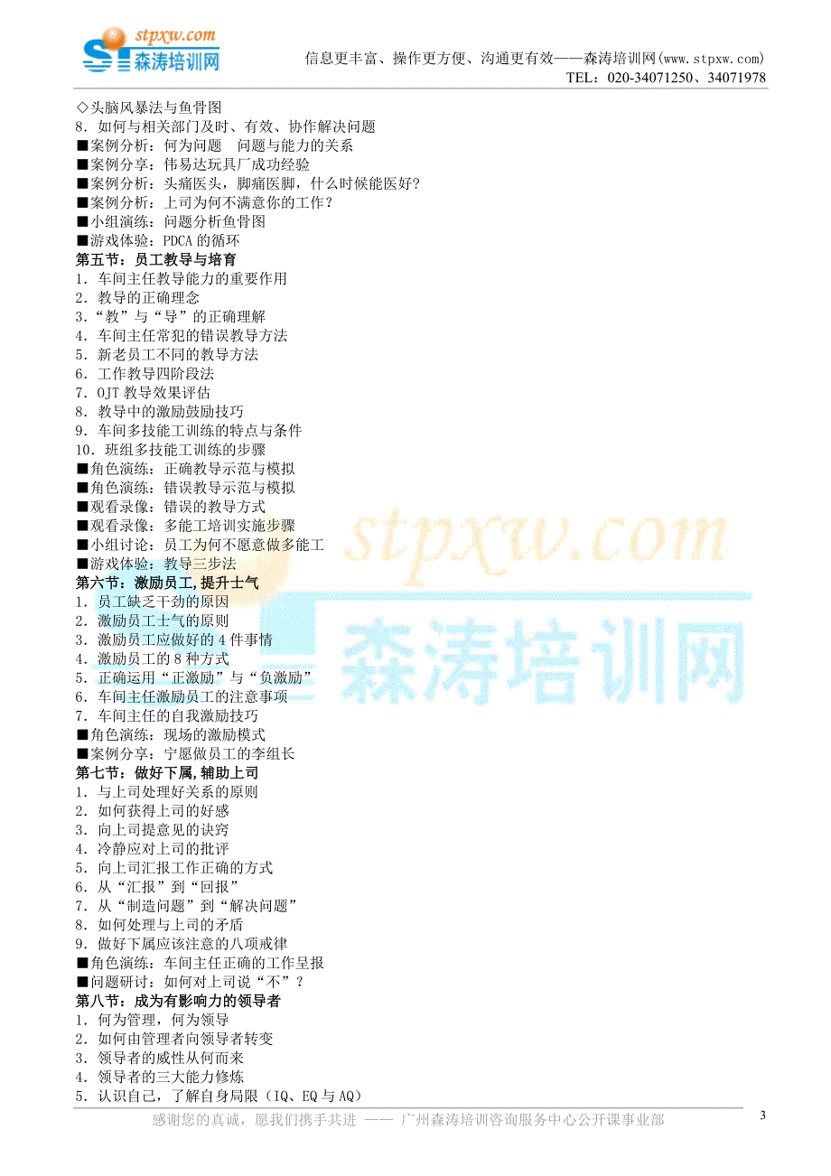 工厂车间管理实战技能训练(吴群学).doc_第3页