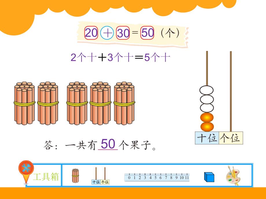 新北师大版小学一年级下数学课件：第5单元 小兔请客2_第4页