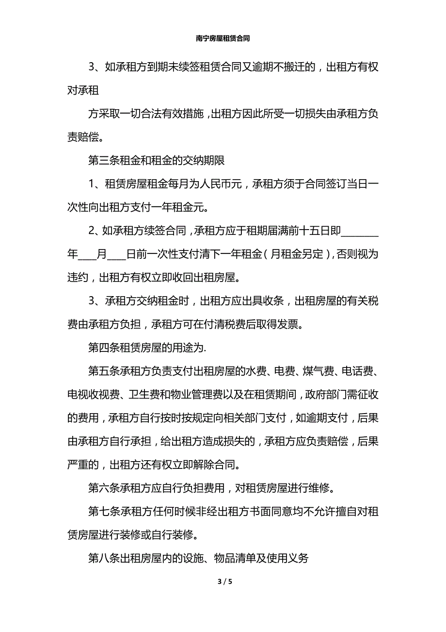 南宁房屋租赁合同_第3页