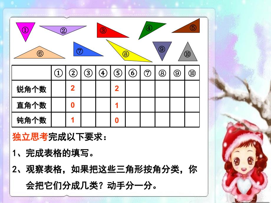 三年级上册数学课件5.5几何小实践三角形的分类沪教版共10张PPT1_第3页