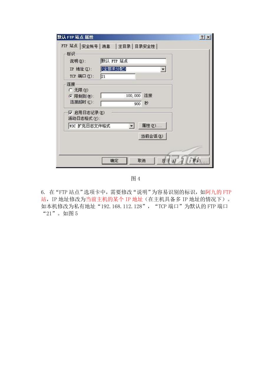 FTP服务器架设详细图解_第4页