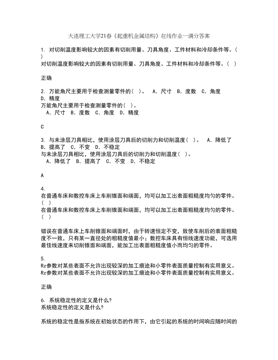 大连理工大学21春《起重机金属结构》在线作业一满分答案35_第1页