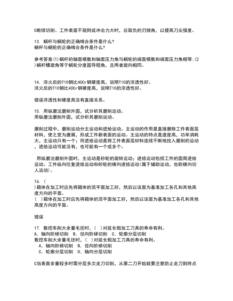 大连理工大学21春《起重机金属结构》在线作业一满分答案35_第3页