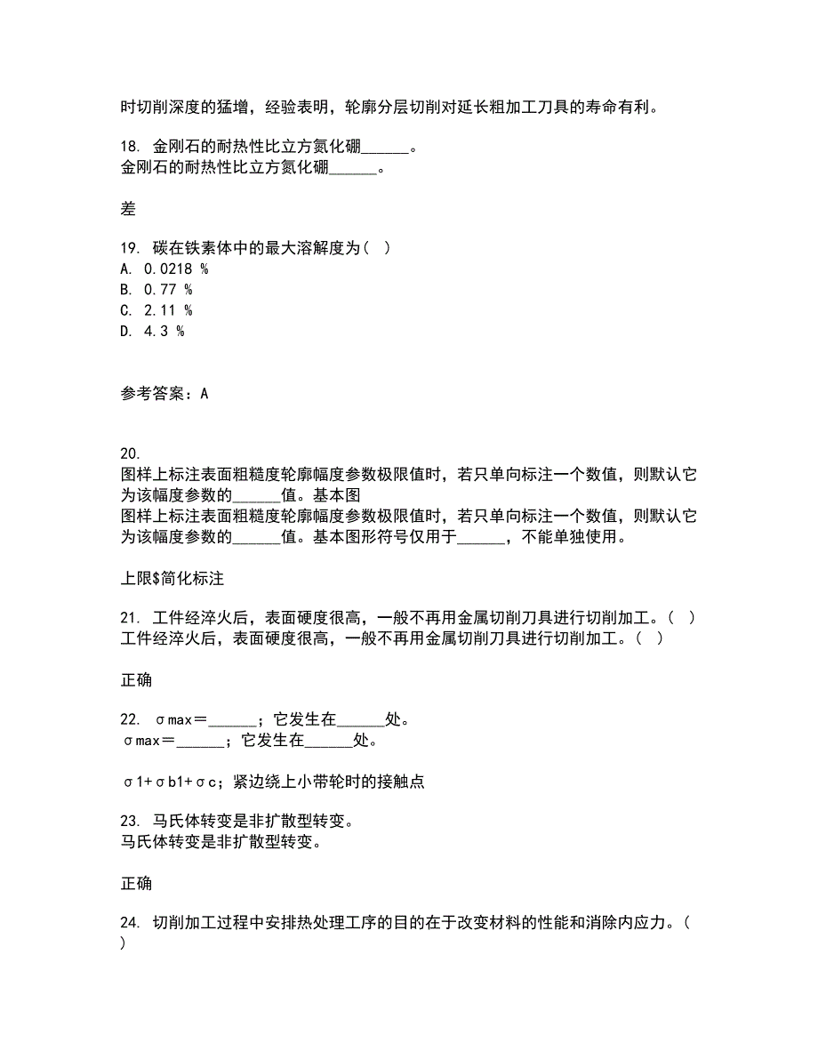 大连理工大学21春《起重机金属结构》在线作业一满分答案35_第4页