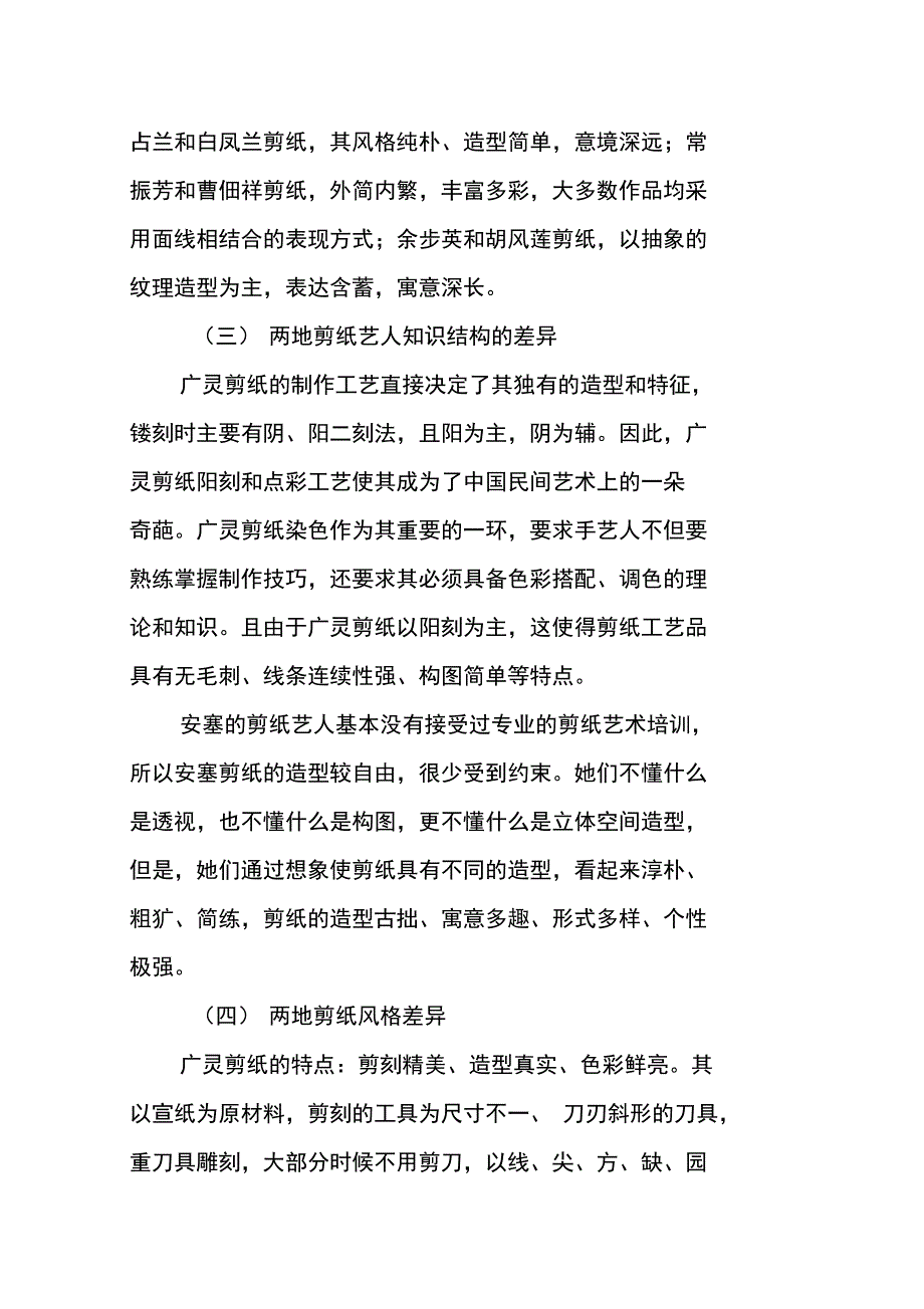 陕西安塞剪纸与山西广灵剪纸的比较_第5页