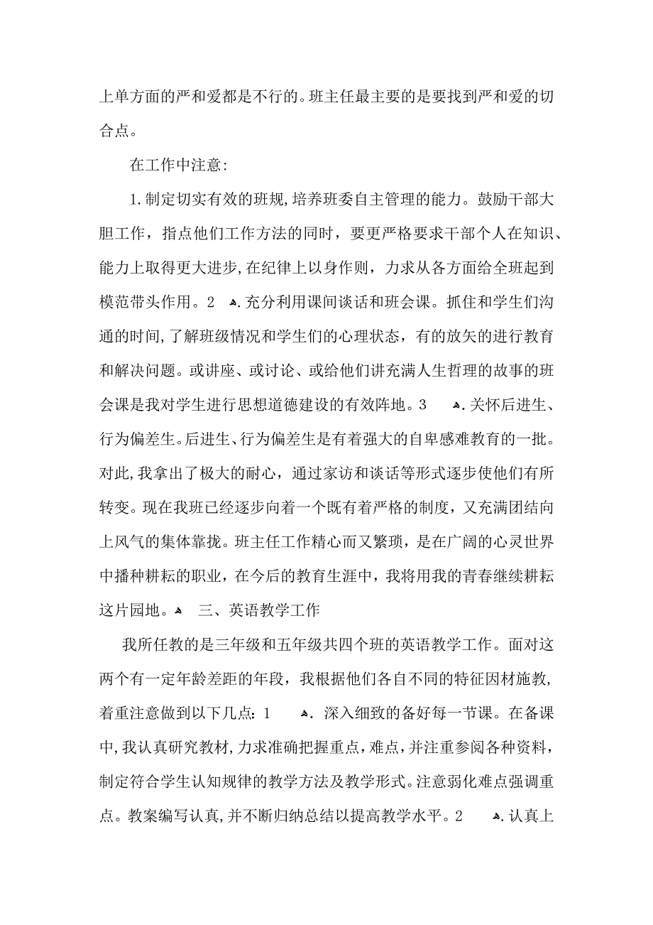 实用教育实习自我鉴定5篇_第3页