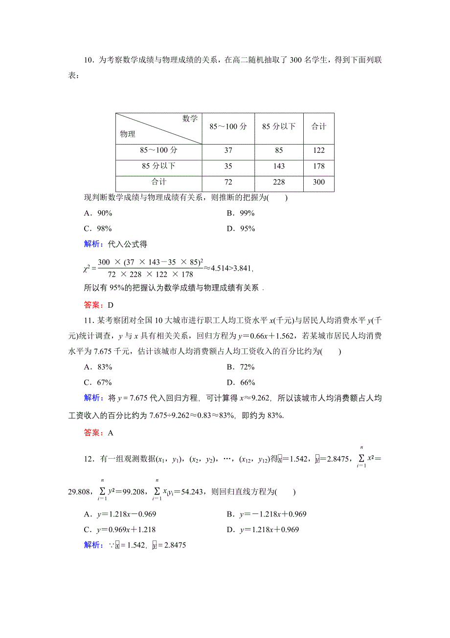 高中数学北师大版选修23第3章 单元综合检测 Word版含解析_第4页