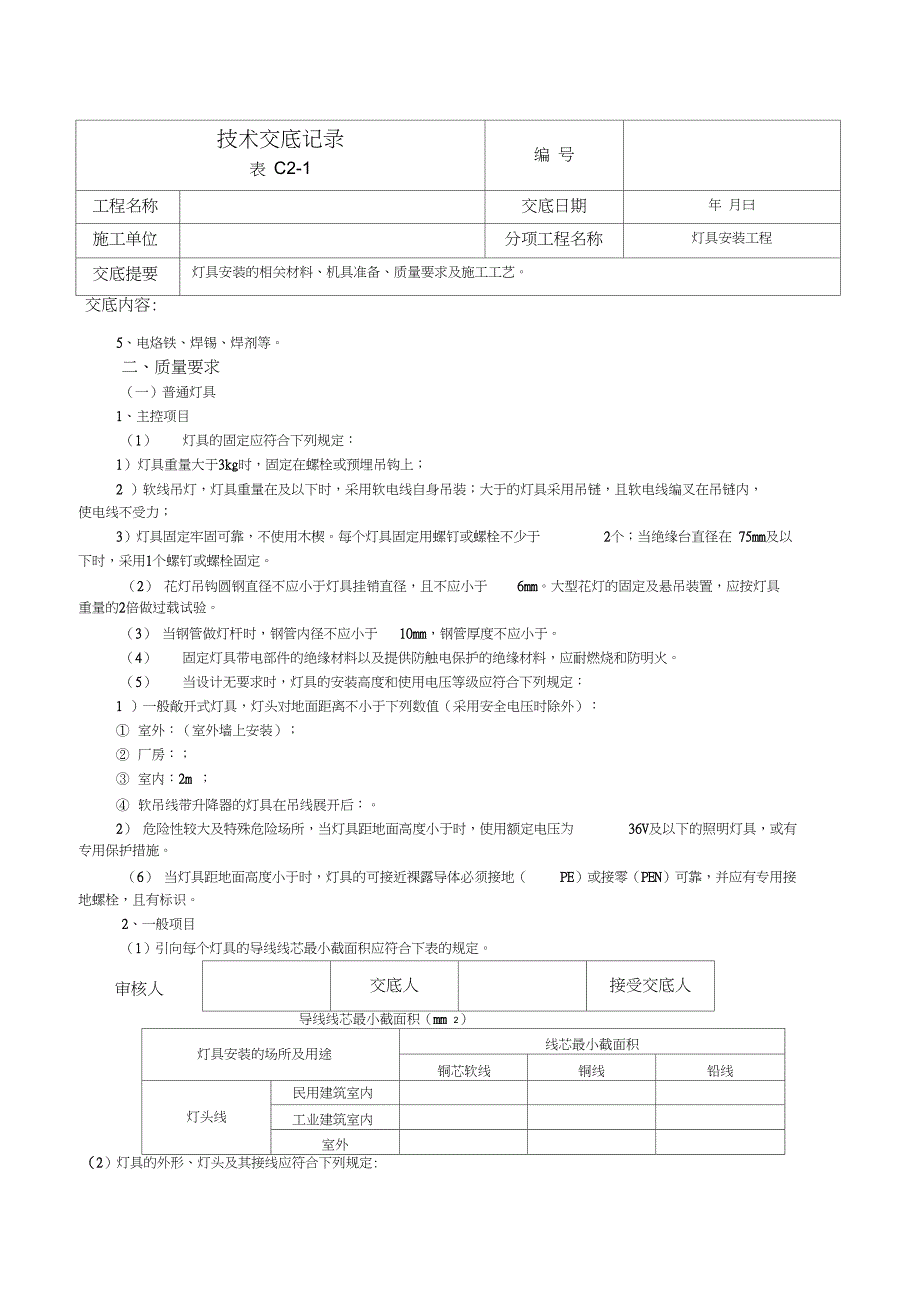 灯具安装技术交底记录_第2页