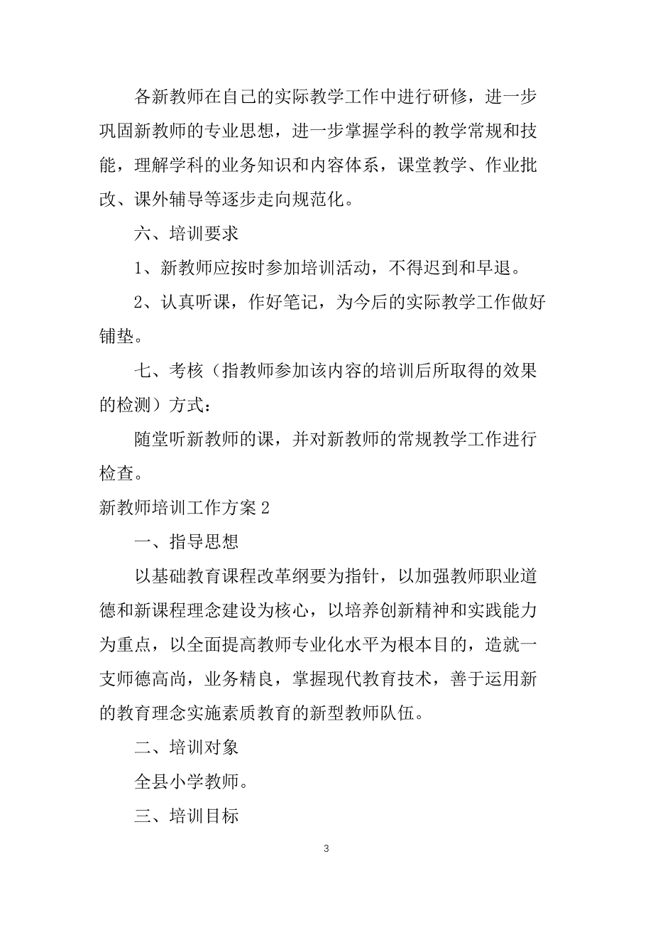 新教师培训工作方案_第3页