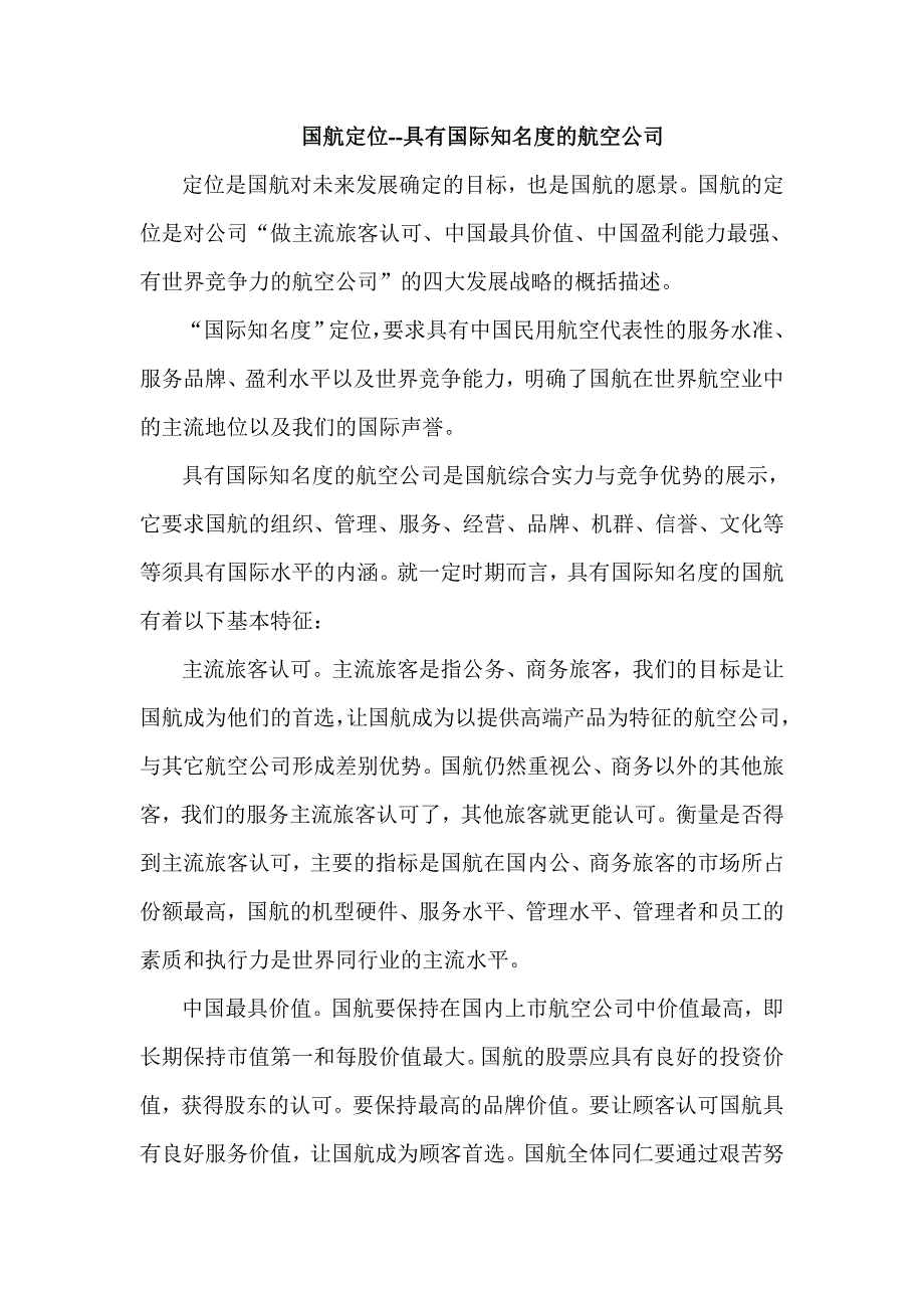 国航企业文化_第1页