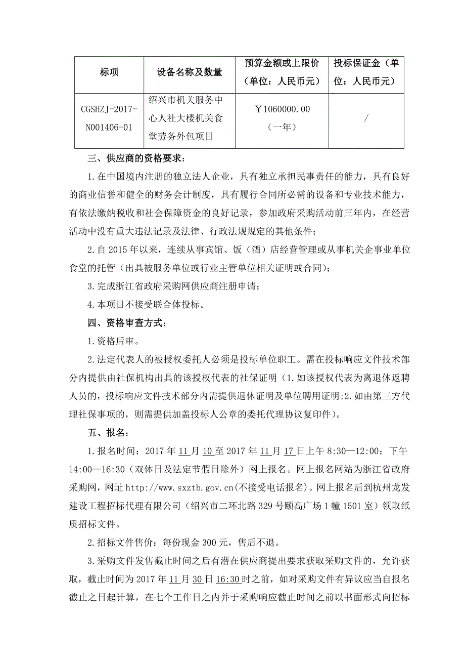 绍兴机关服务中心人社大楼机关食堂劳务外包项目_第3页