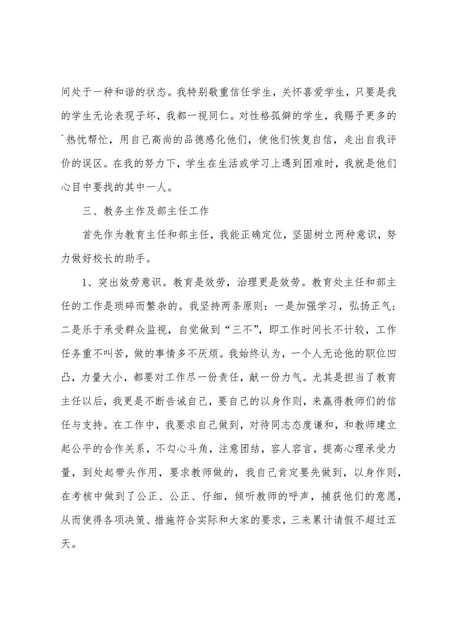 学校班主任个人述职报告5篇.docx_第5页