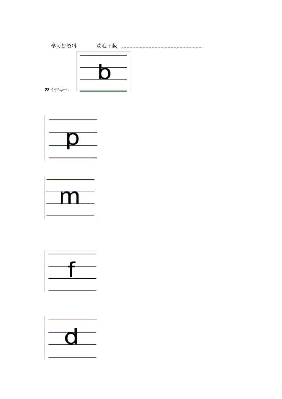 汉语拼音的书写练习四线三格_第1页