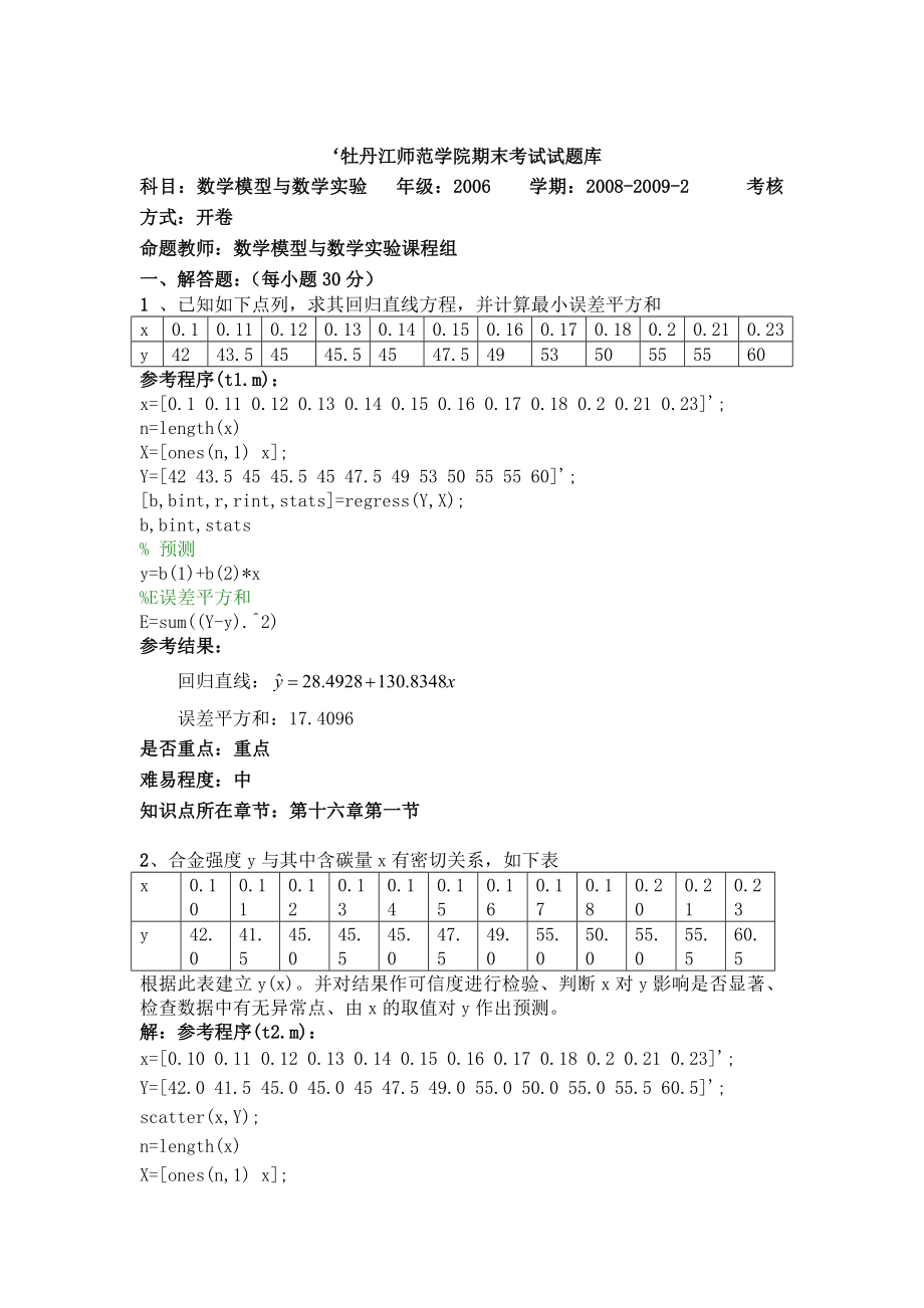 数学建模基础问题与答案有答案.doc_第1页