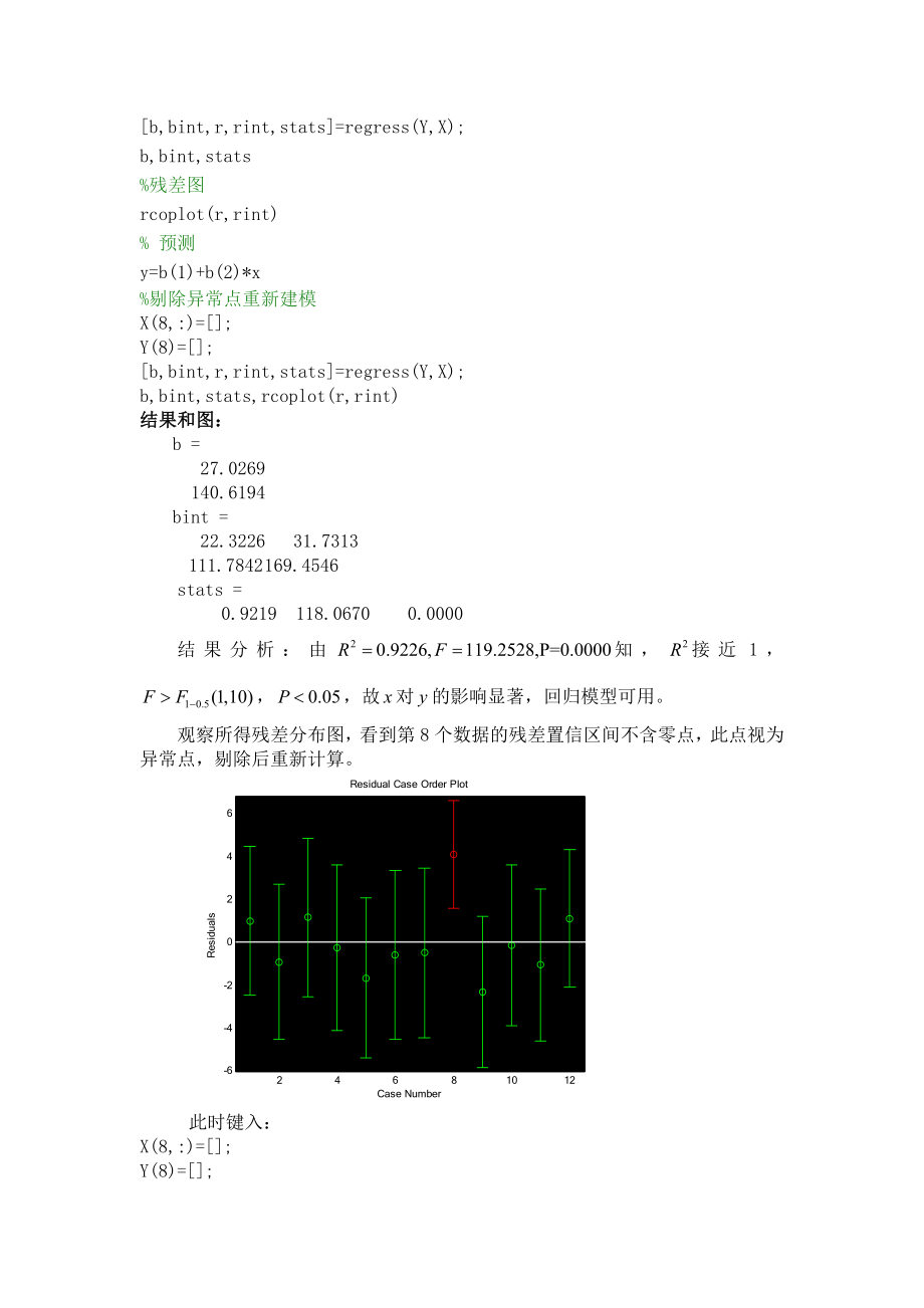 数学建模基础问题与答案有答案.doc_第2页