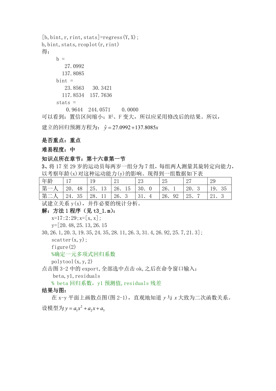 数学建模基础问题与答案有答案.doc_第3页